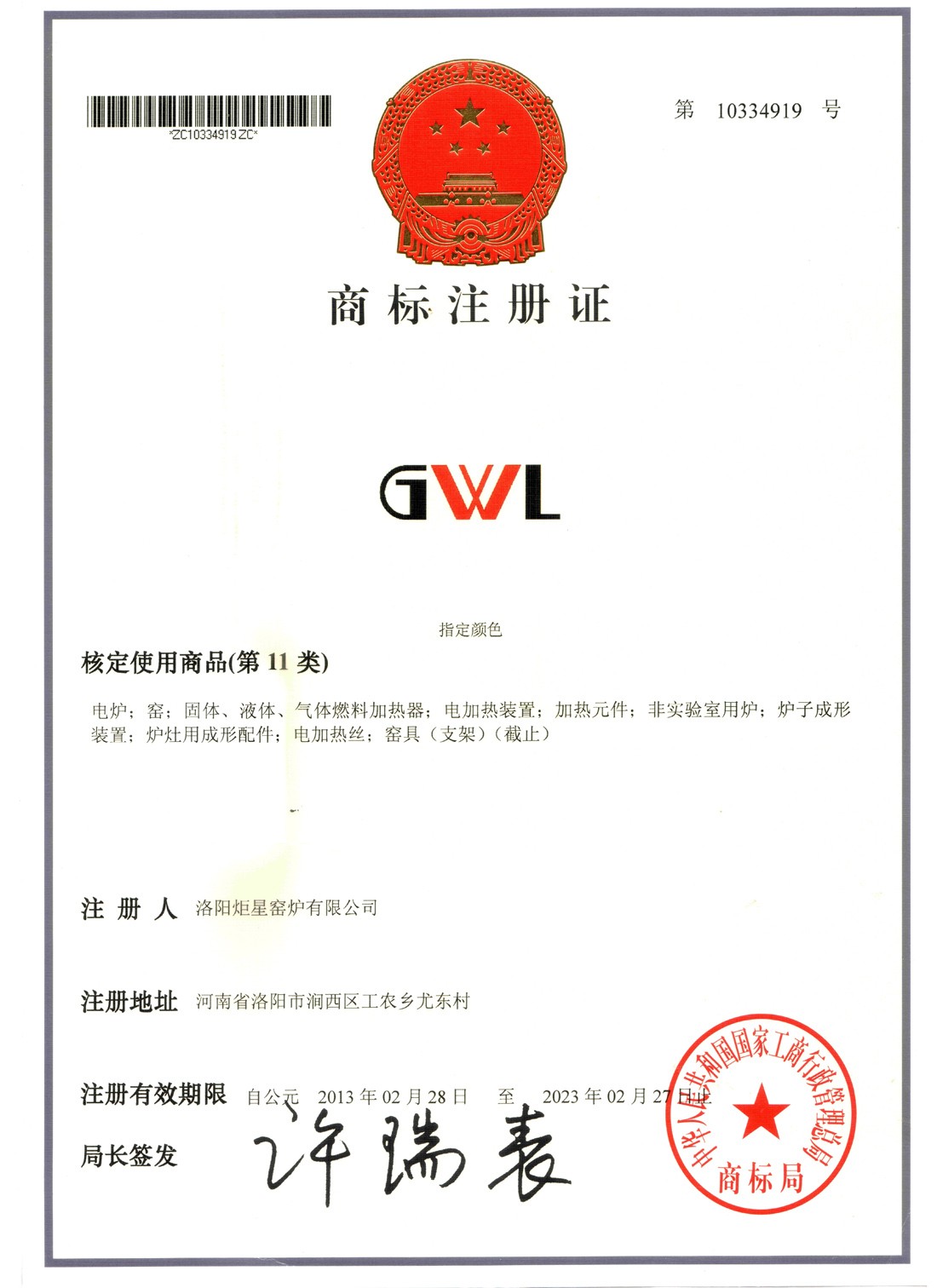 GWL商标认证