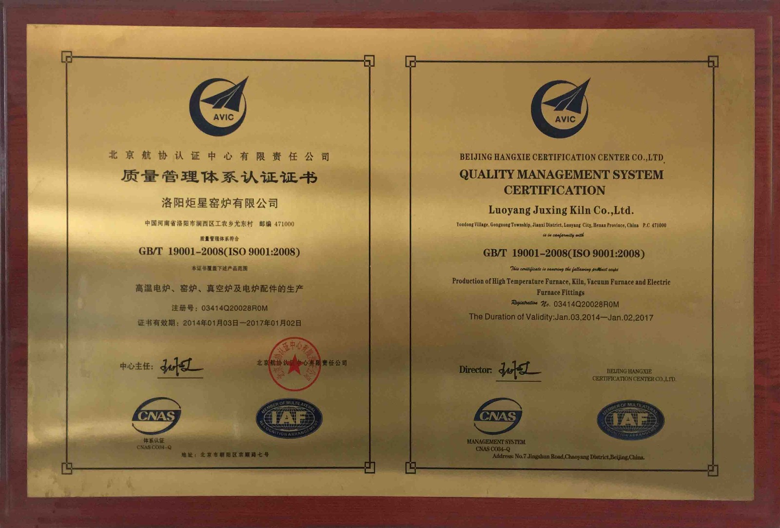航协质量体系认证